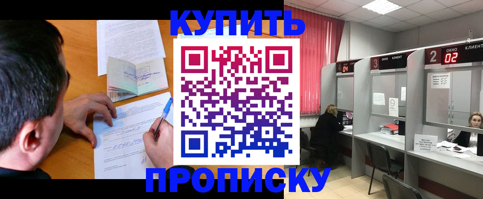 прописка от собственника в Курчатове